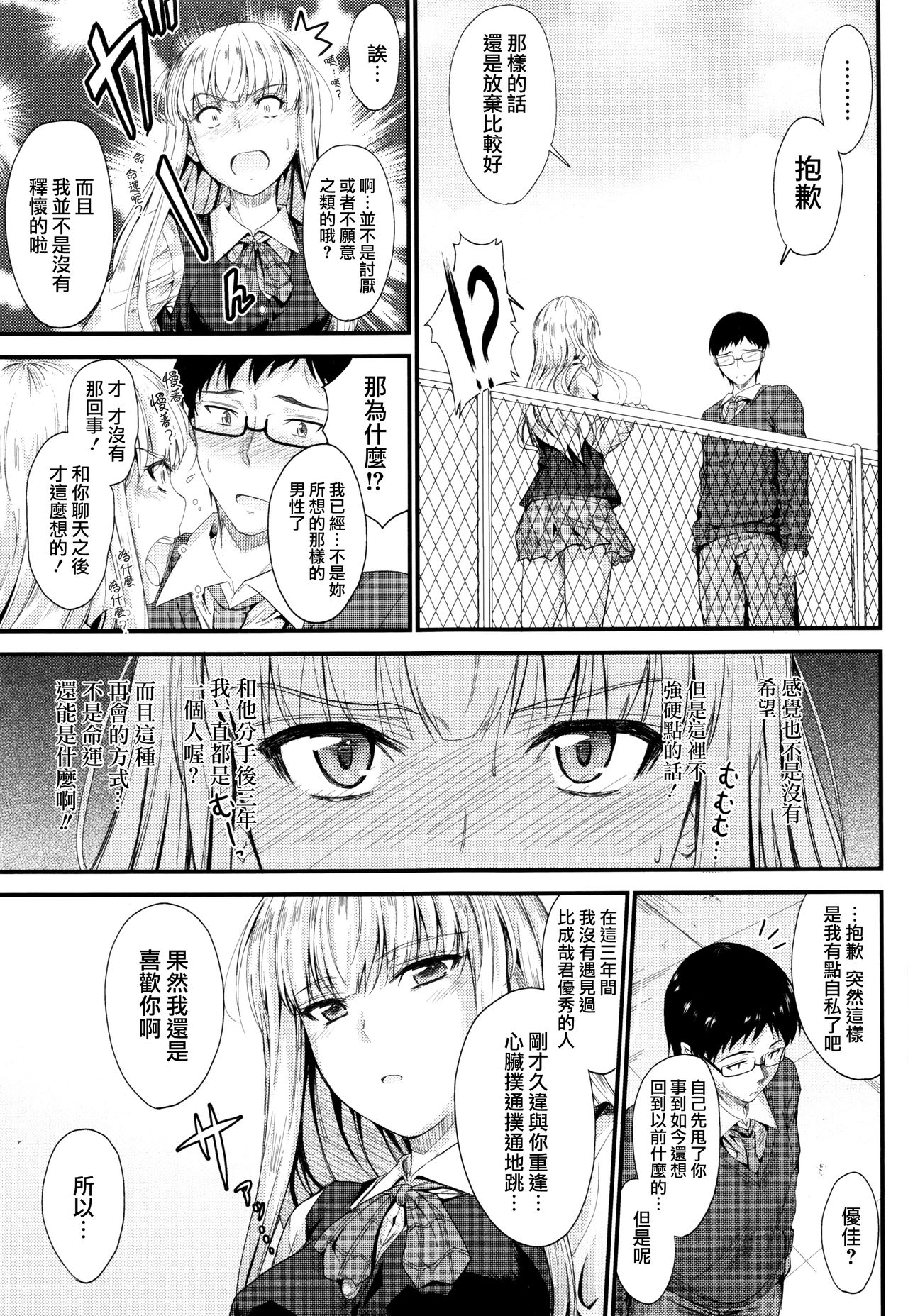 Kono Mama Naka de... - Page 82