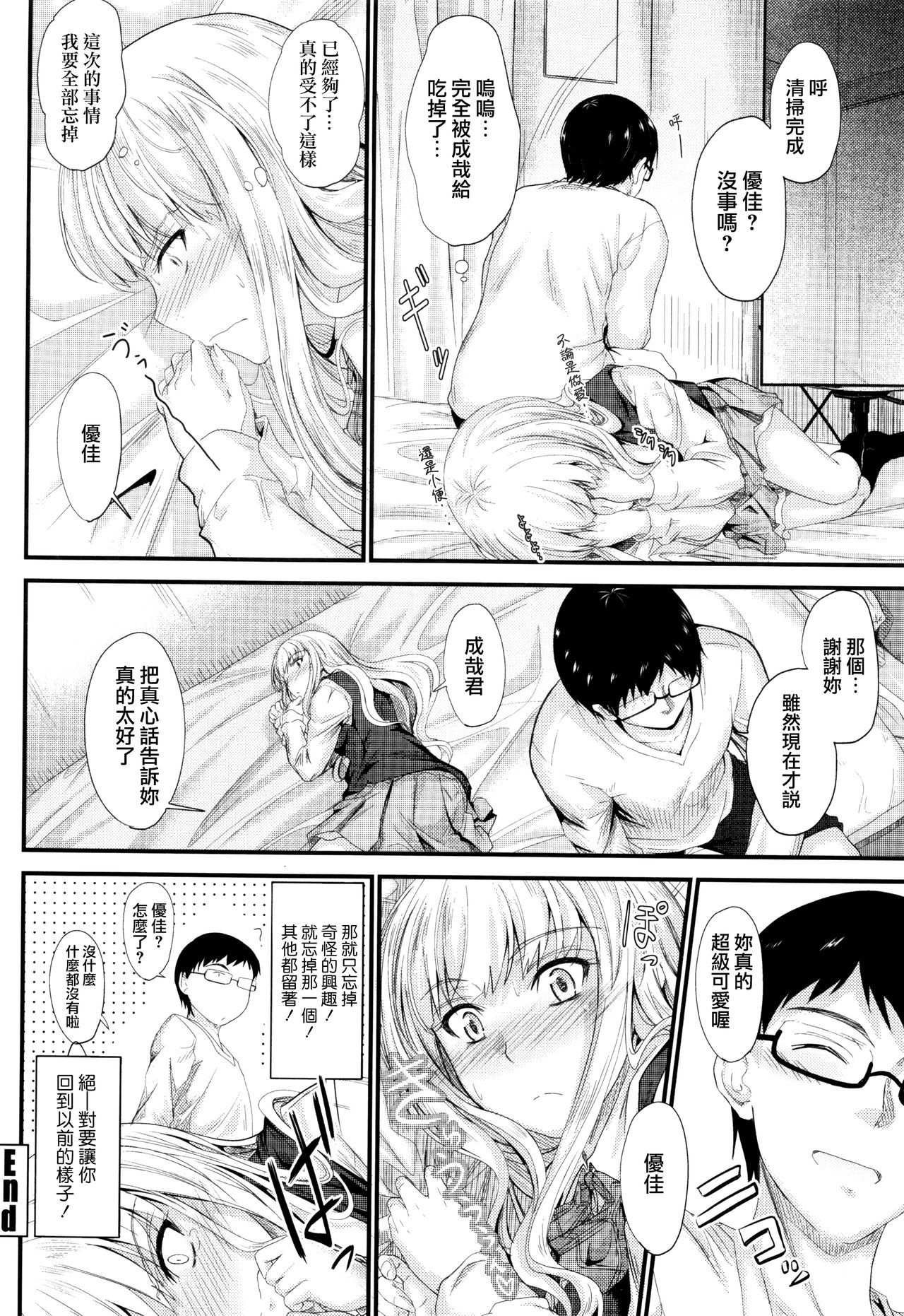 Kono Mama Naka de... - Page 97