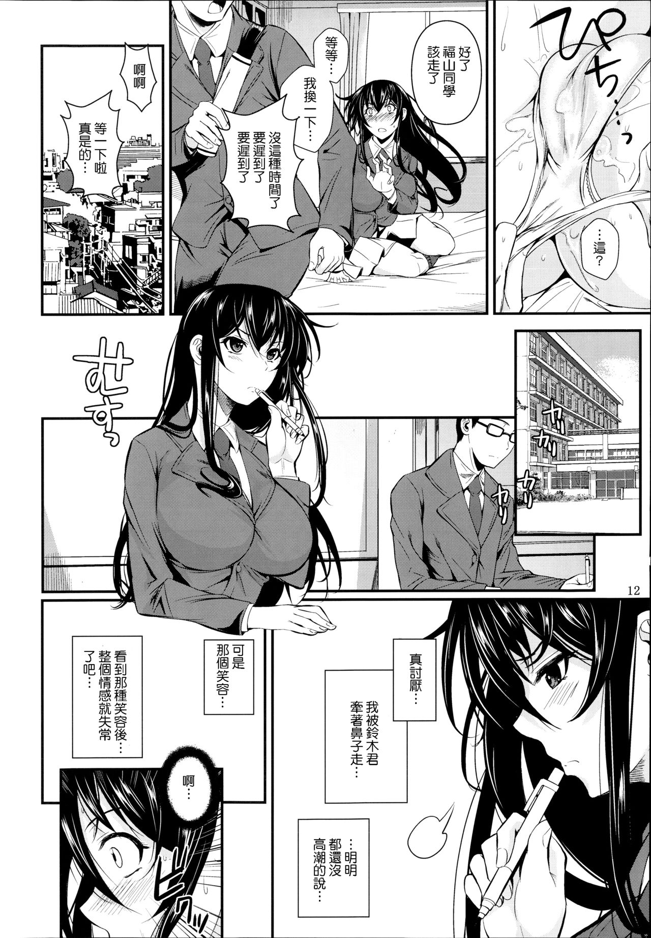 Fukuyama-san Soushuuhen Ichi - Page 13