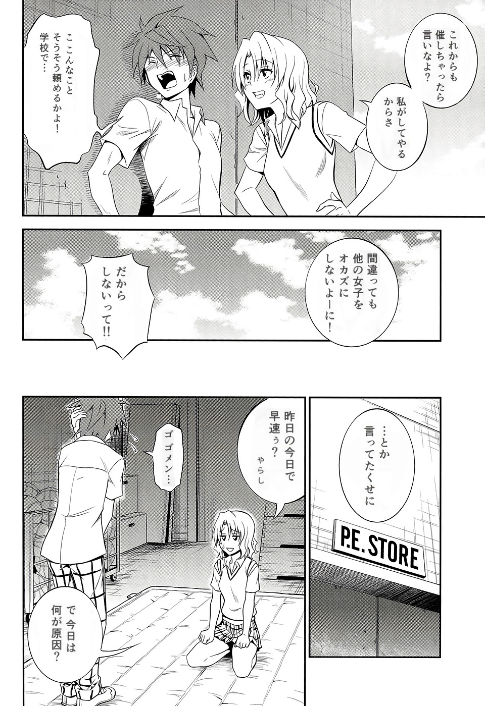 Momioka no Renjou - Page 12