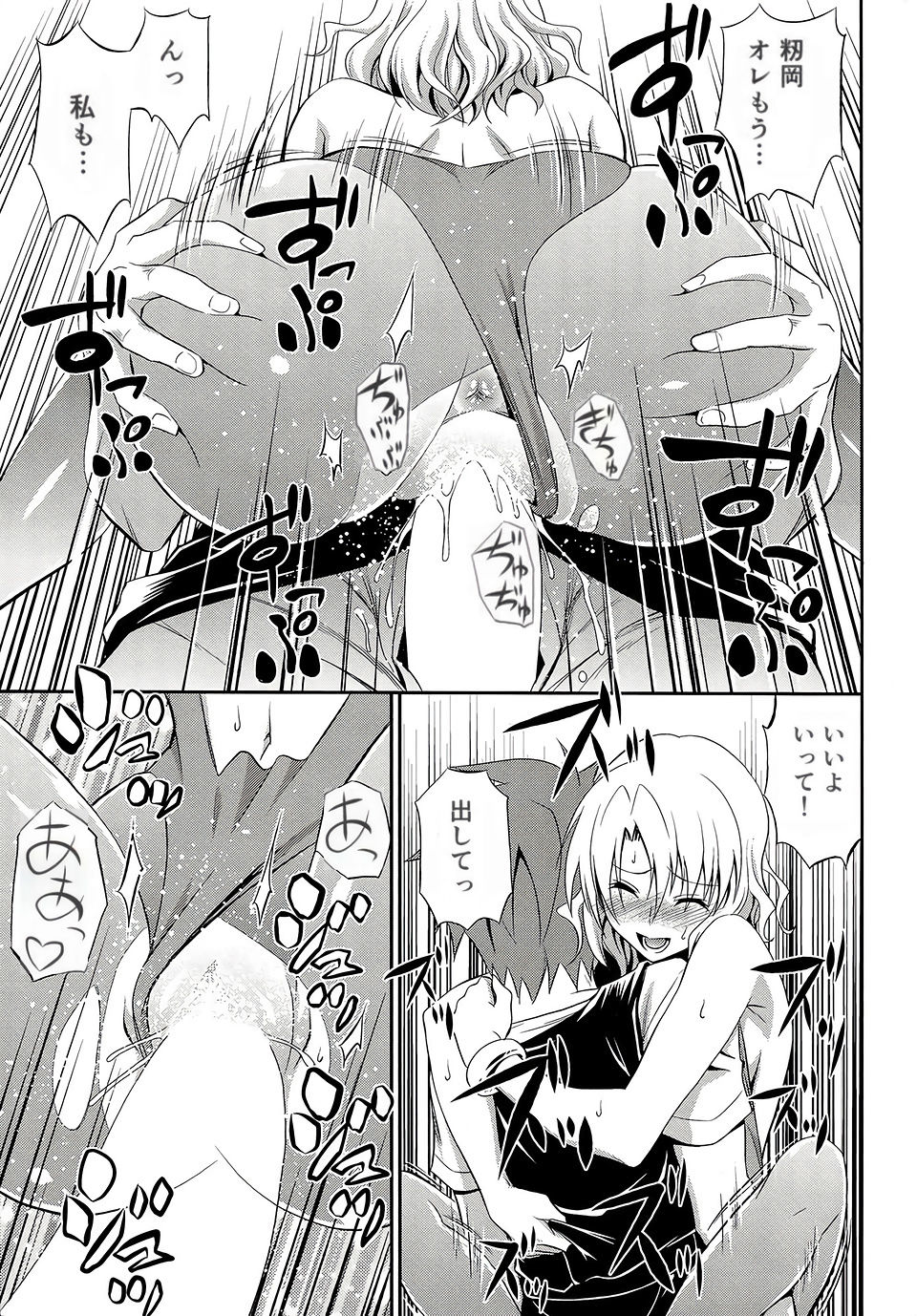 Momioka no Renjou - Page 23