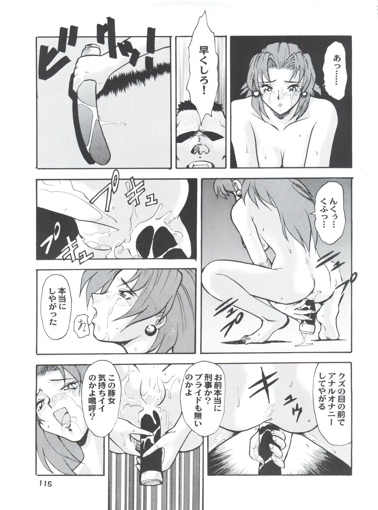 Umedamangashuu Ni VER-21c - Page 119