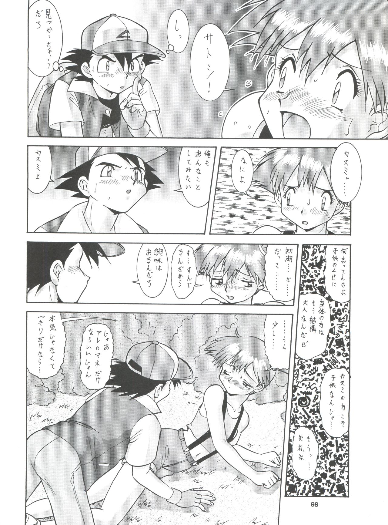 Umedamangashuu Ni VER-21c - Page 70
