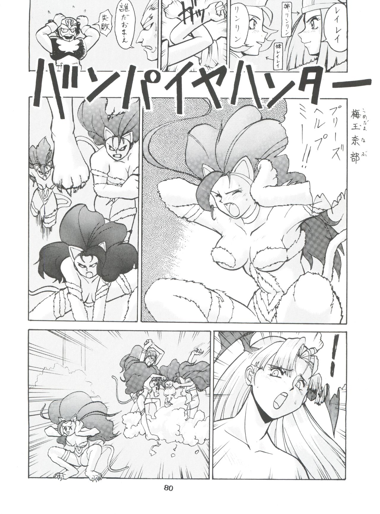 Umedamangashuu Ni VER-21c - Page 84