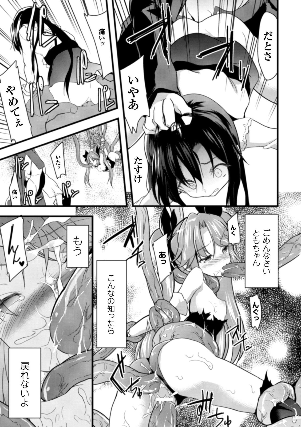 触手に溺れる魔法少女いろは - Page 15