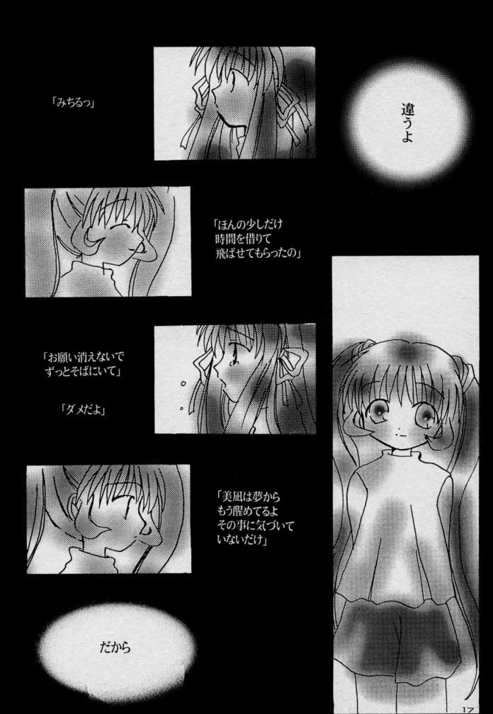 Usagidukiyo ni Hoshi no Fune - Page 17