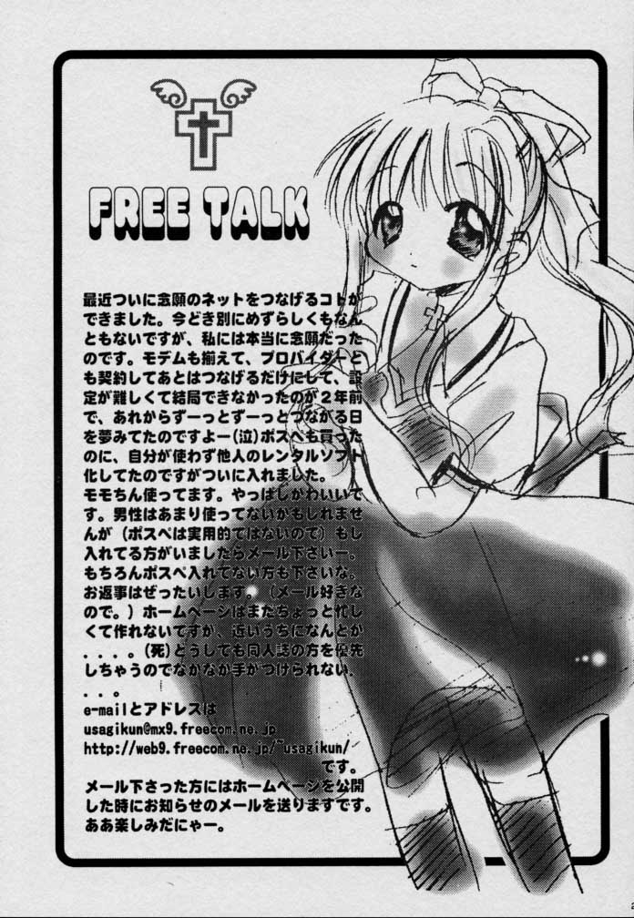 Usagidukiyo ni Hoshi no Fune - Page 21