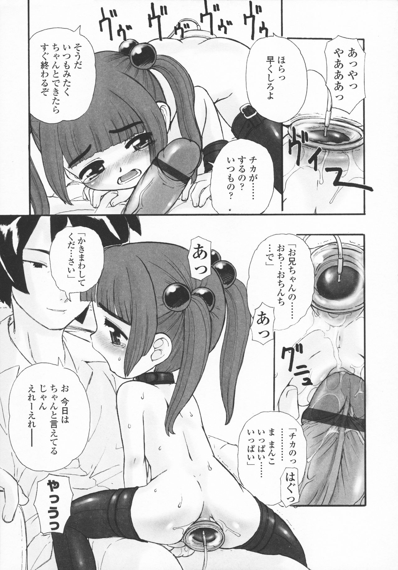 Kindan no Yousei - Page 102