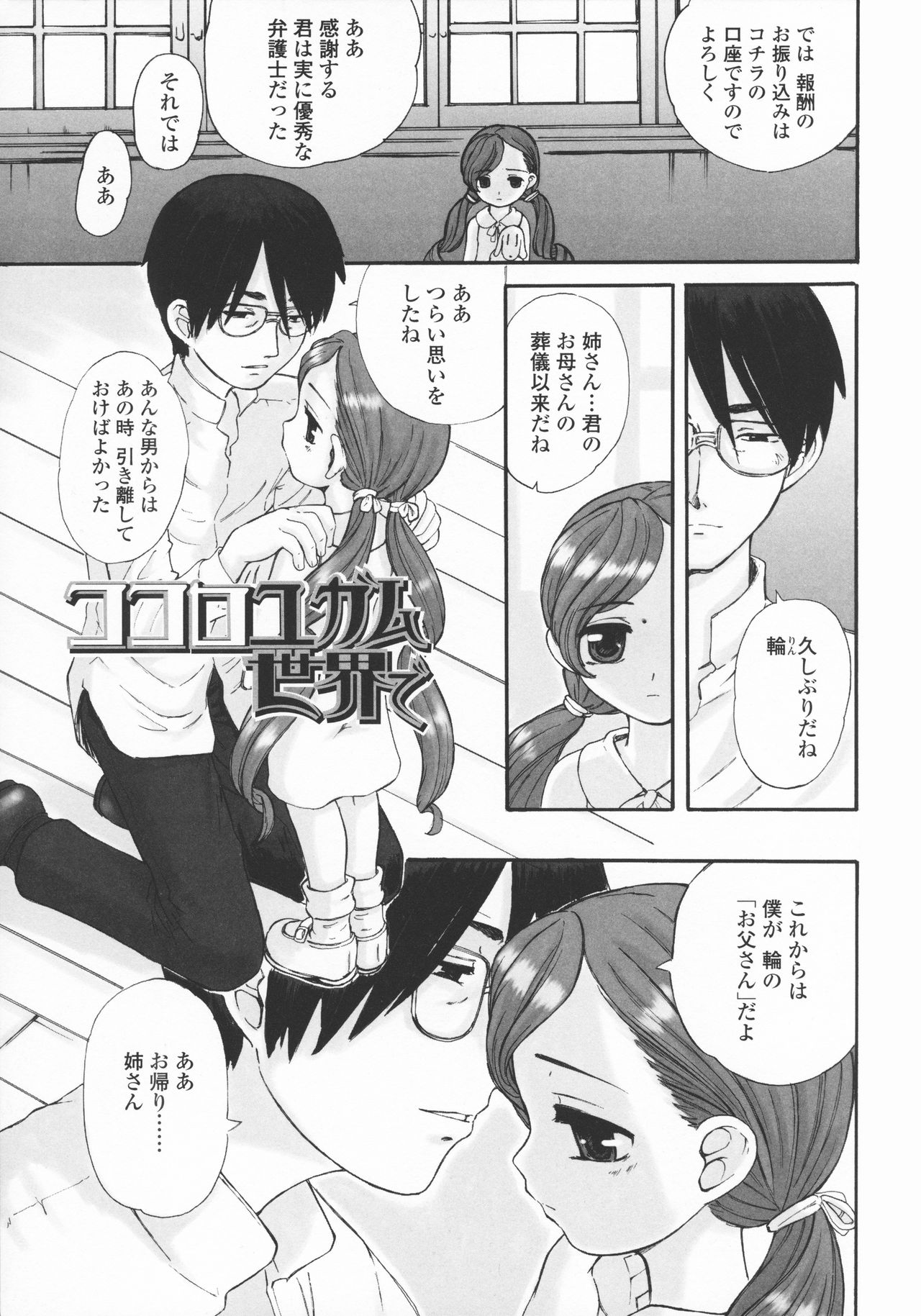 Kindan no Yousei - Page 110