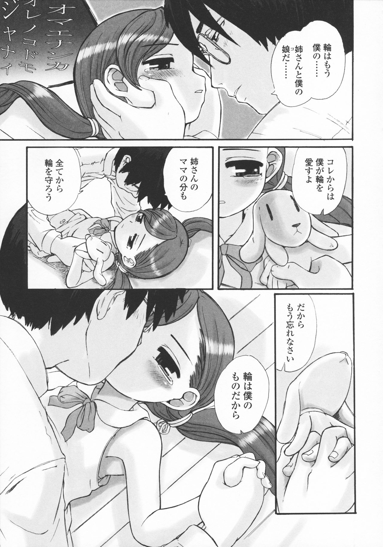 Kindan no Yousei - Page 114