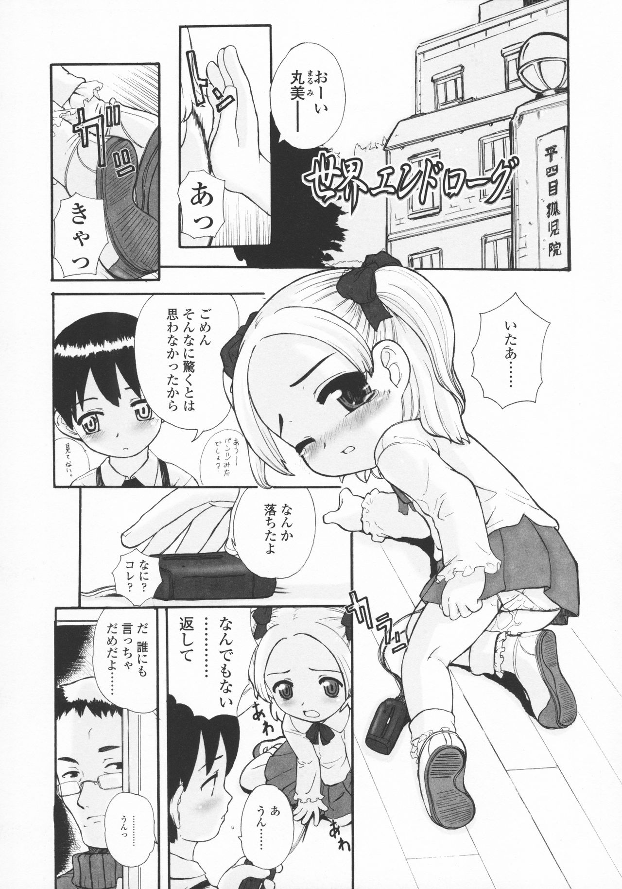 Kindan no Yousei - Page 130