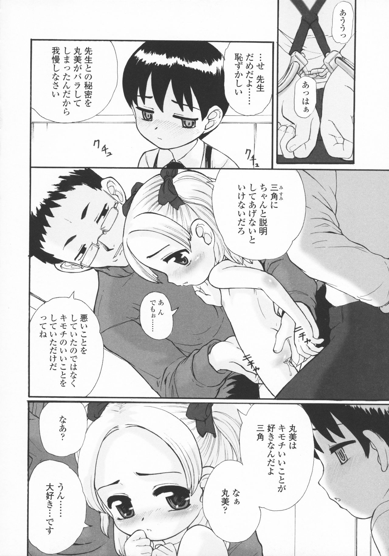 Kindan no Yousei - Page 131