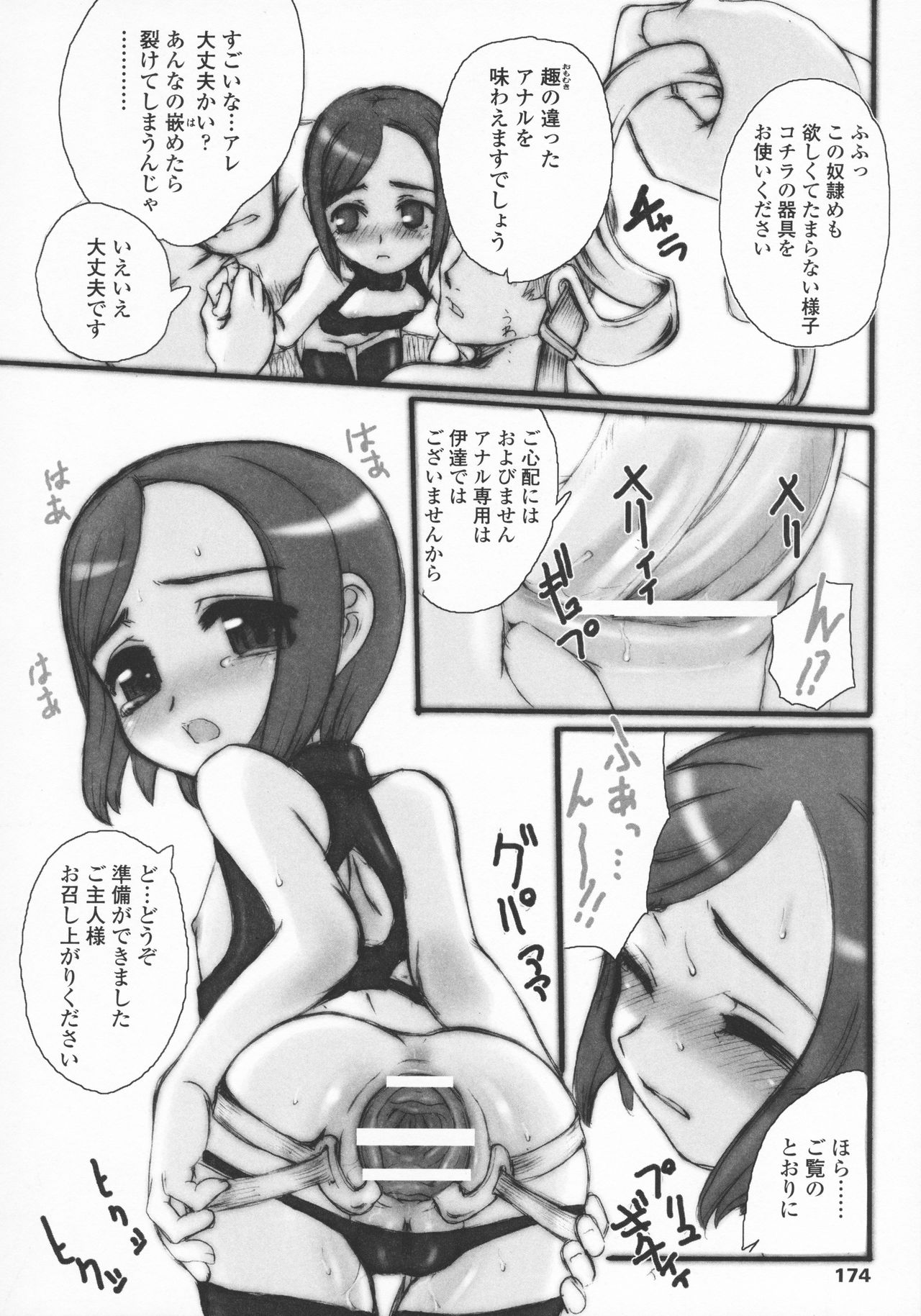 Kindan no Yousei - Page 177