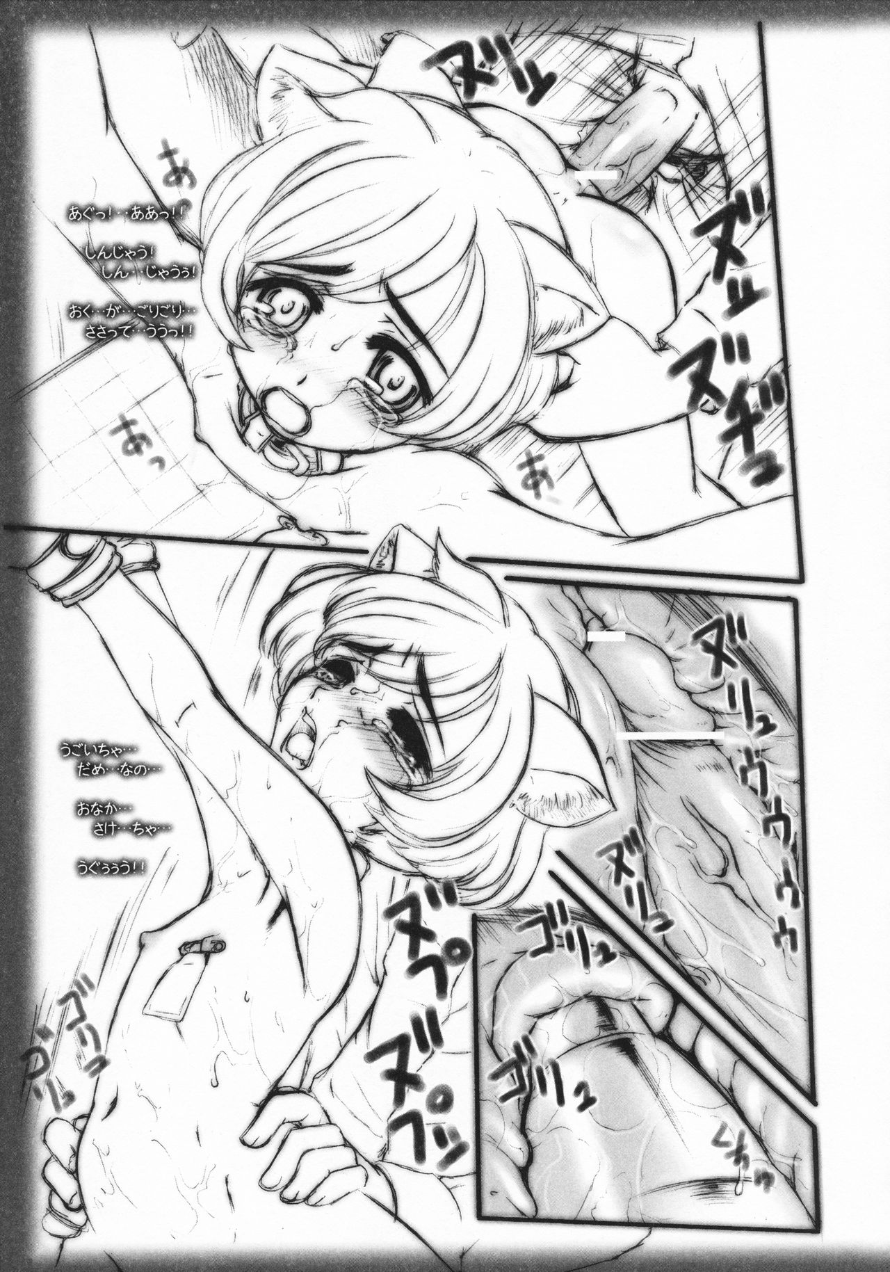 Kindan no Yousei - Page 202