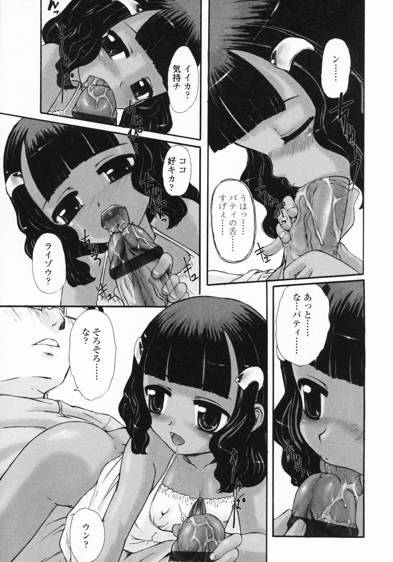 Kindan no Yousei - Page 62