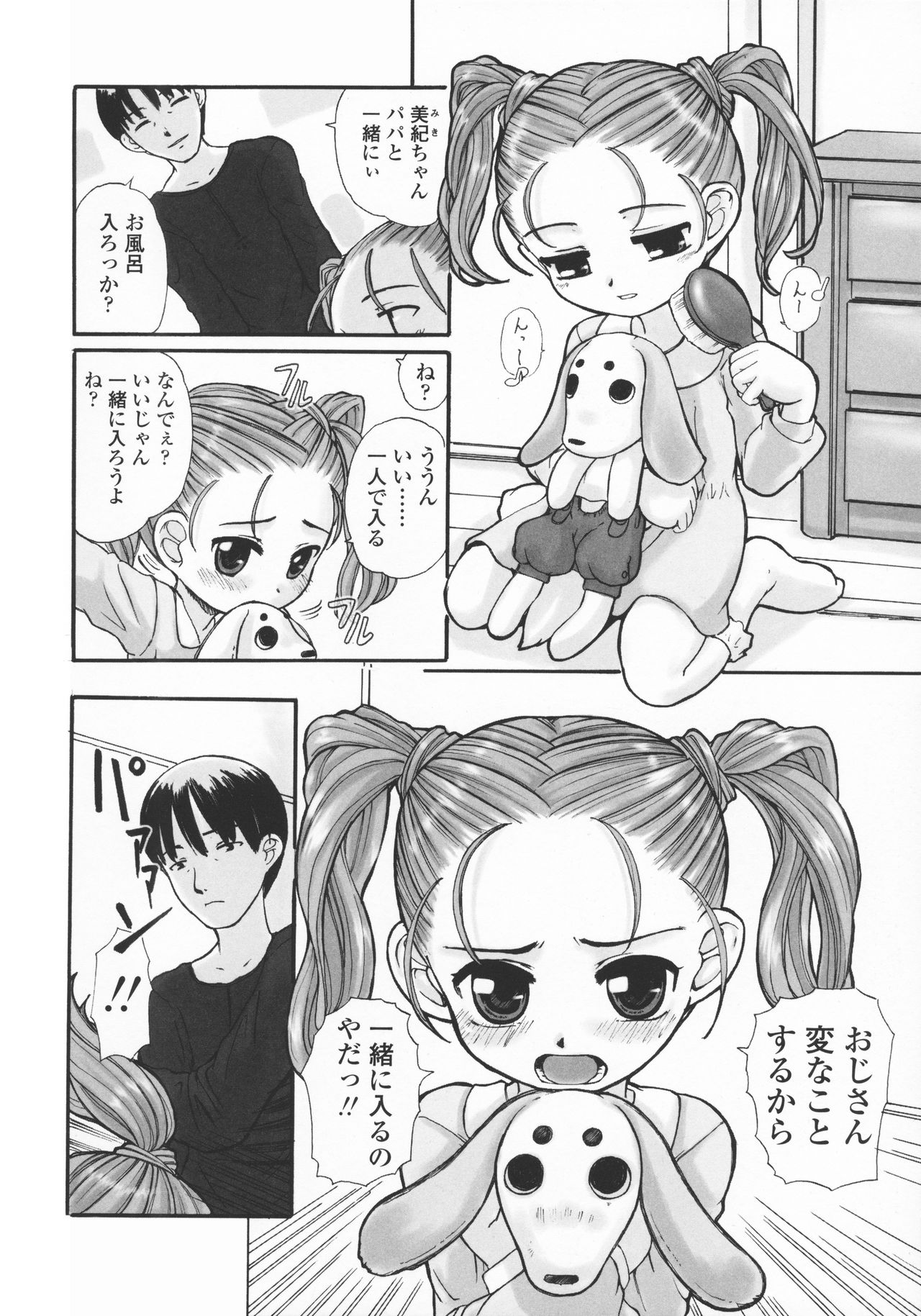 Kindan no Yousei - Page 71