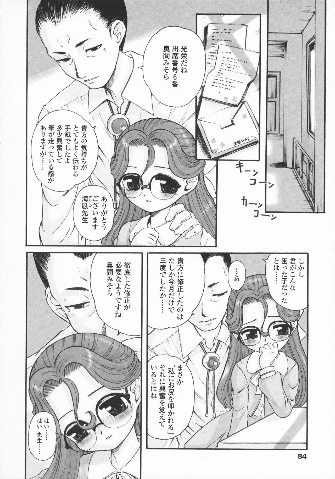 Kindan no Yousei - Page 87