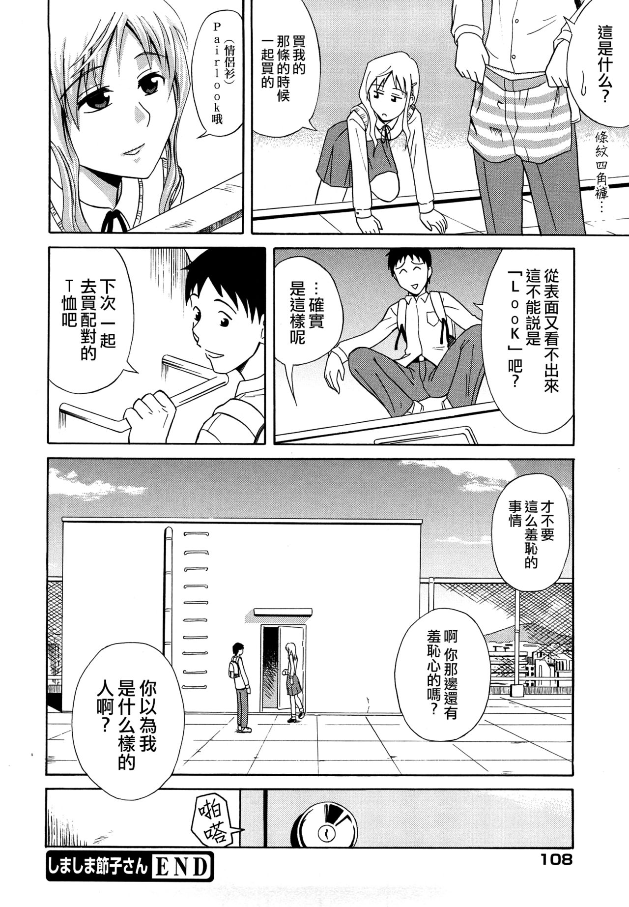 Shima-Shima Setsuko-san - Page 16