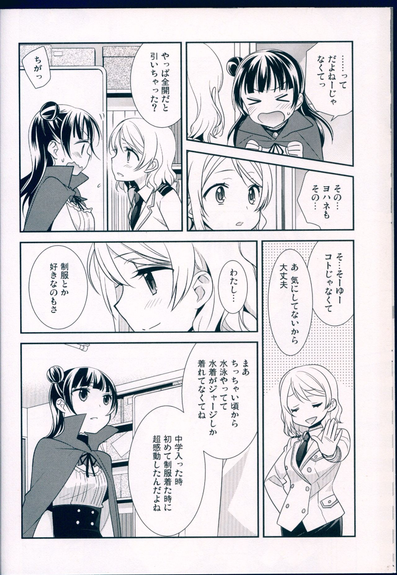 Datenshi Kouryaku Manual - Page 24