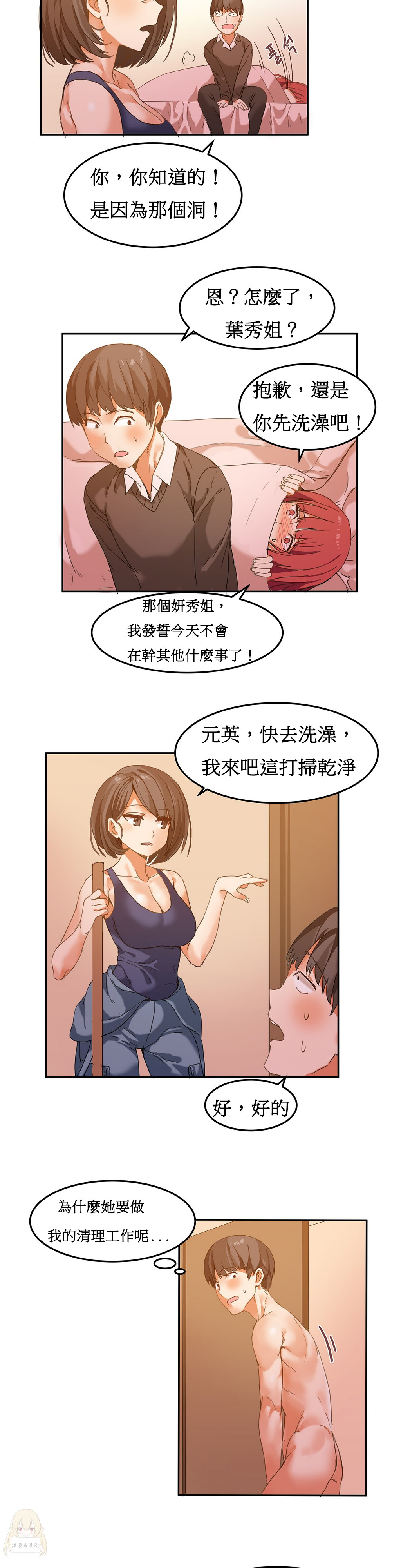 Hahri's Lumpy Boardhouse Ch. 0~28【委員長個人漢化】（持續更新） - Page 105