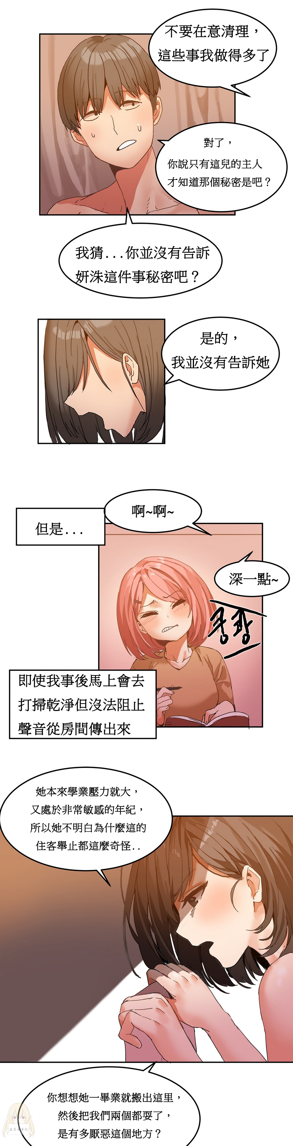 Hahri's Lumpy Boardhouse Ch. 0~28【委員長個人漢化】（持續更新） - Page 107