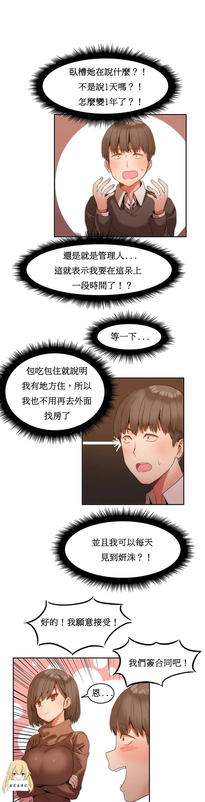 Hahri's Lumpy Boardhouse Ch. 0~28【委員長個人漢化】（持續更新） - Page 19