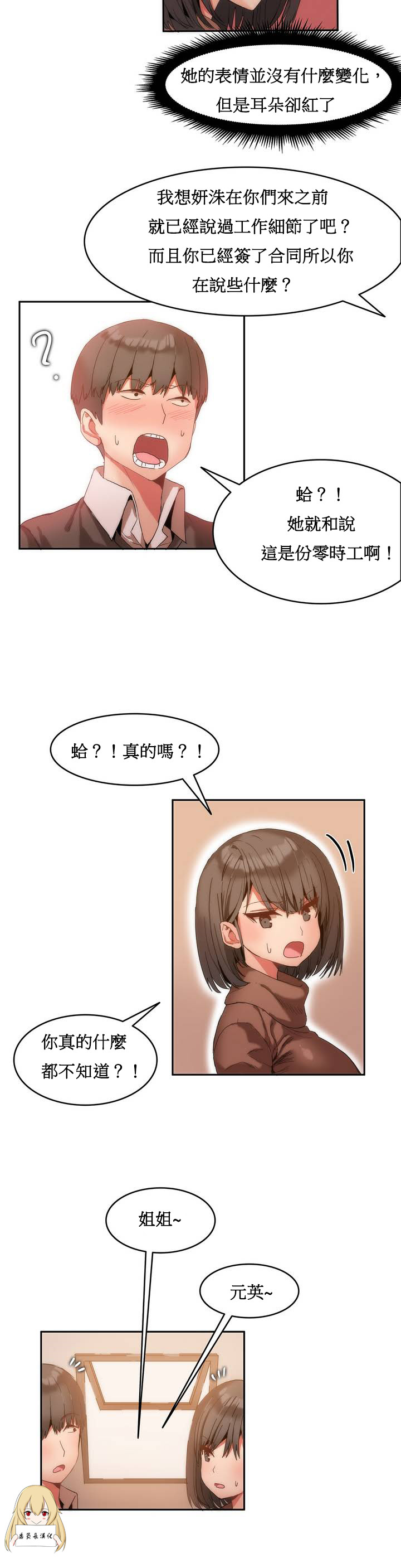 Hahri's Lumpy Boardhouse Ch. 0~28【委員長個人漢化】（持續更新） - Page 24
