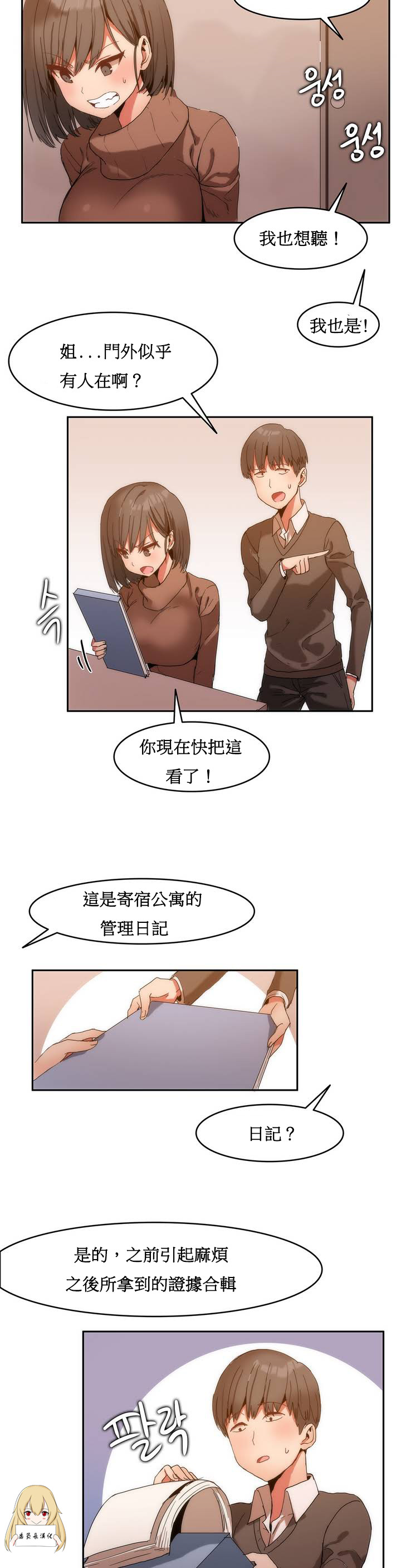 Hahri's Lumpy Boardhouse Ch. 0~28【委員長個人漢化】（持續更新） - Page 26