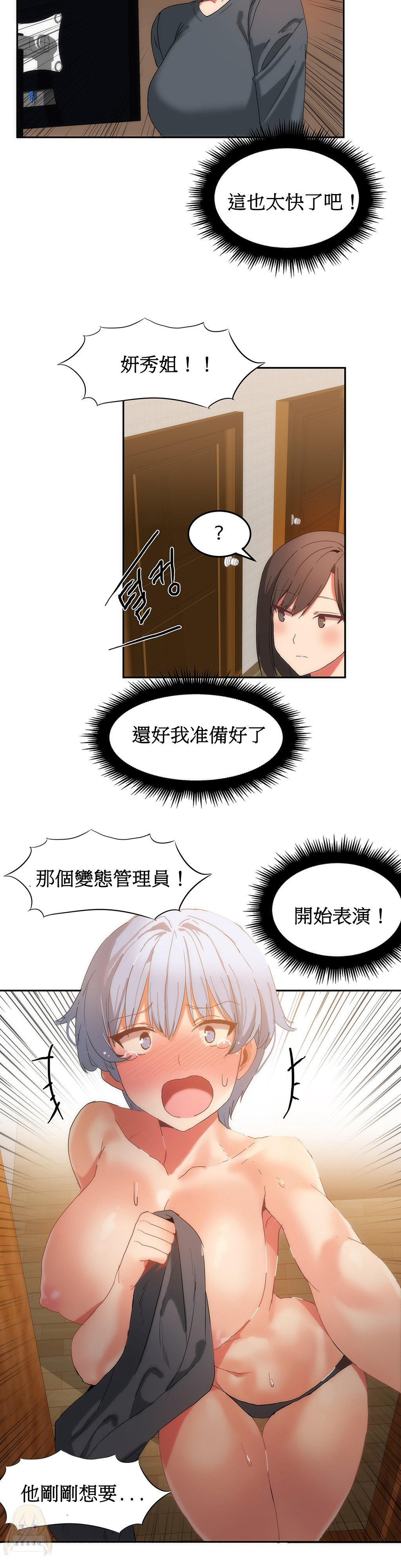 Hahri's Lumpy Boardhouse Ch. 0~28【委員長個人漢化】（持續更新） - Page 392