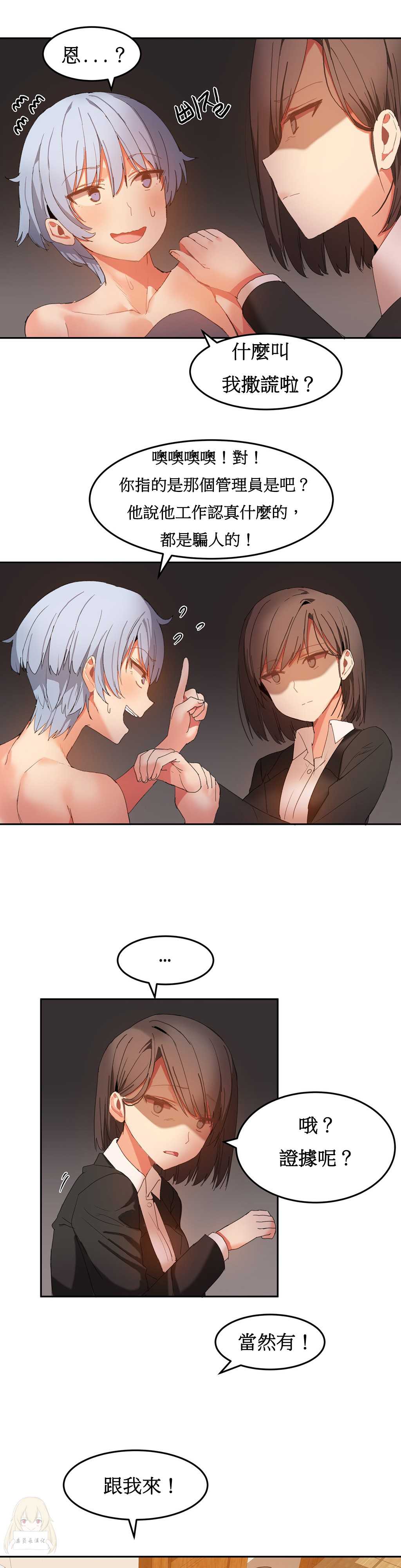 Hahri's Lumpy Boardhouse Ch. 0~28【委員長個人漢化】（持續更新） - Page 397