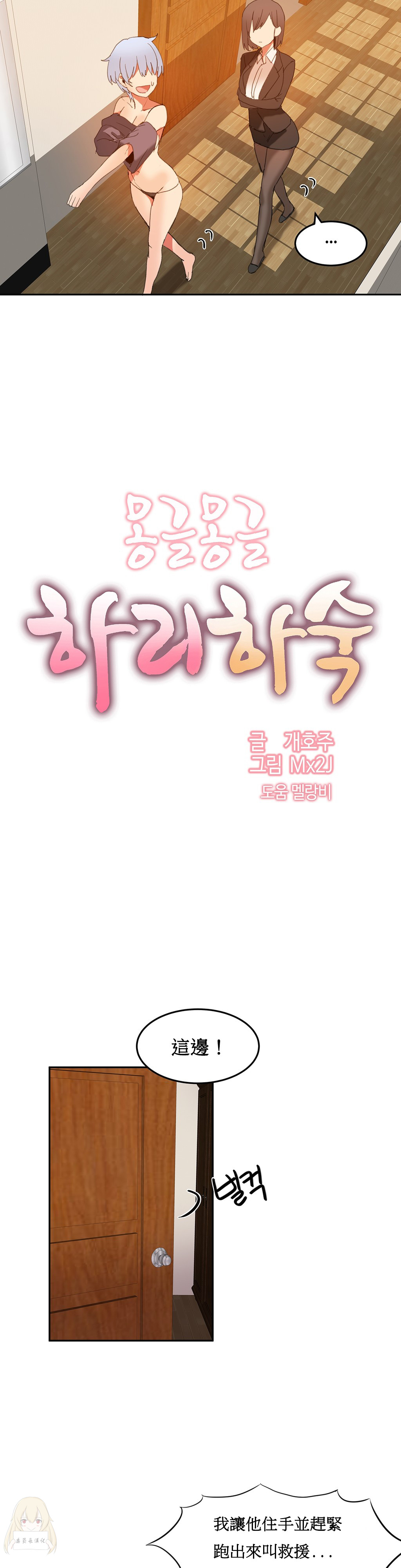 Hahri's Lumpy Boardhouse Ch. 0~28【委員長個人漢化】（持續更新） - Page 398