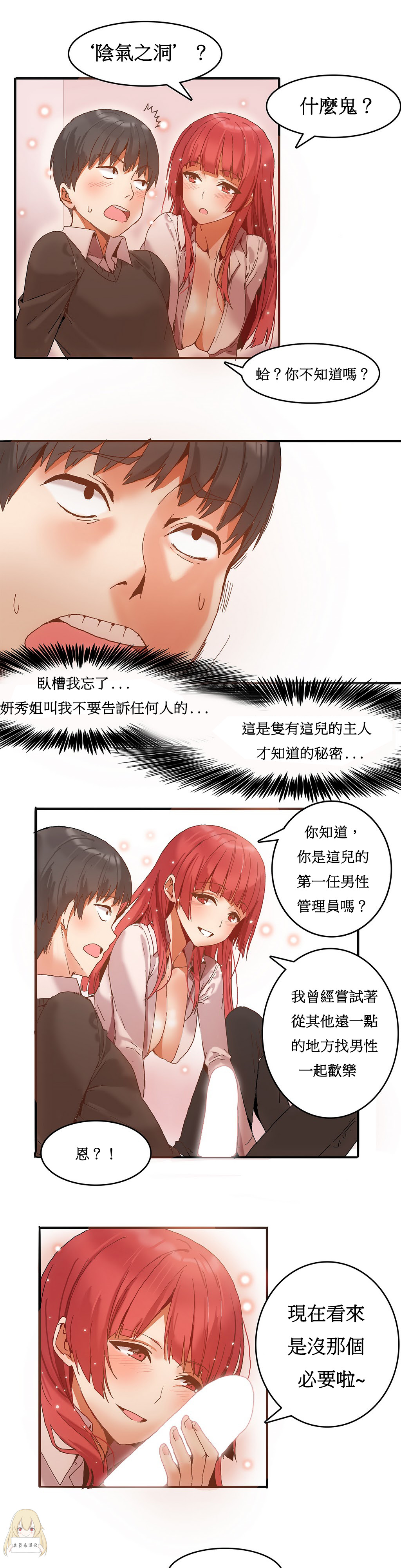 Hahri's Lumpy Boardhouse Ch. 0~28【委員長個人漢化】（持續更新） - Page 63
