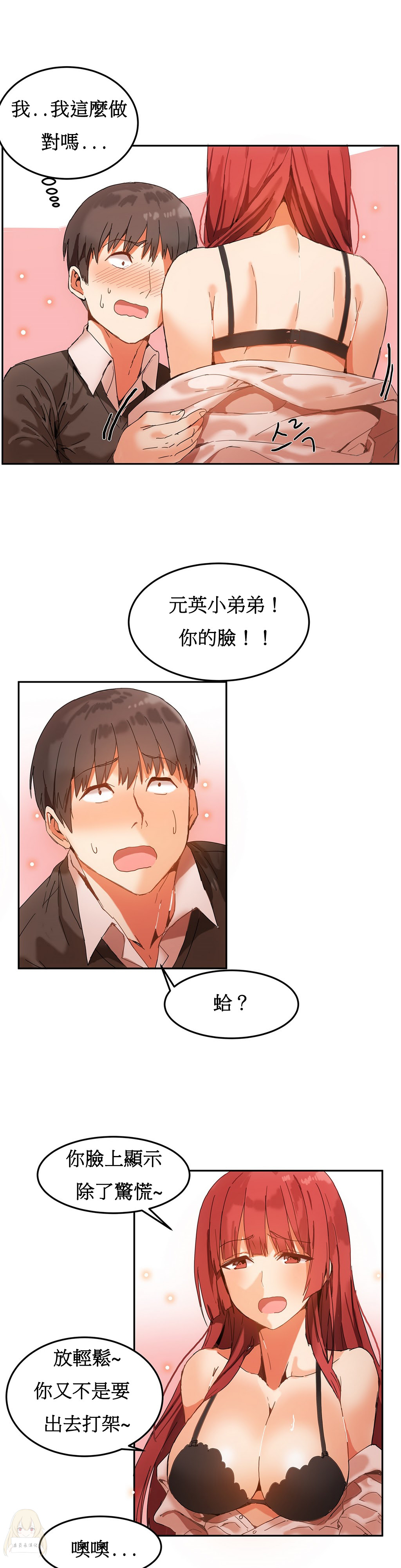 Hahri's Lumpy Boardhouse Ch. 0~28【委員長個人漢化】（持續更新） - Page 83