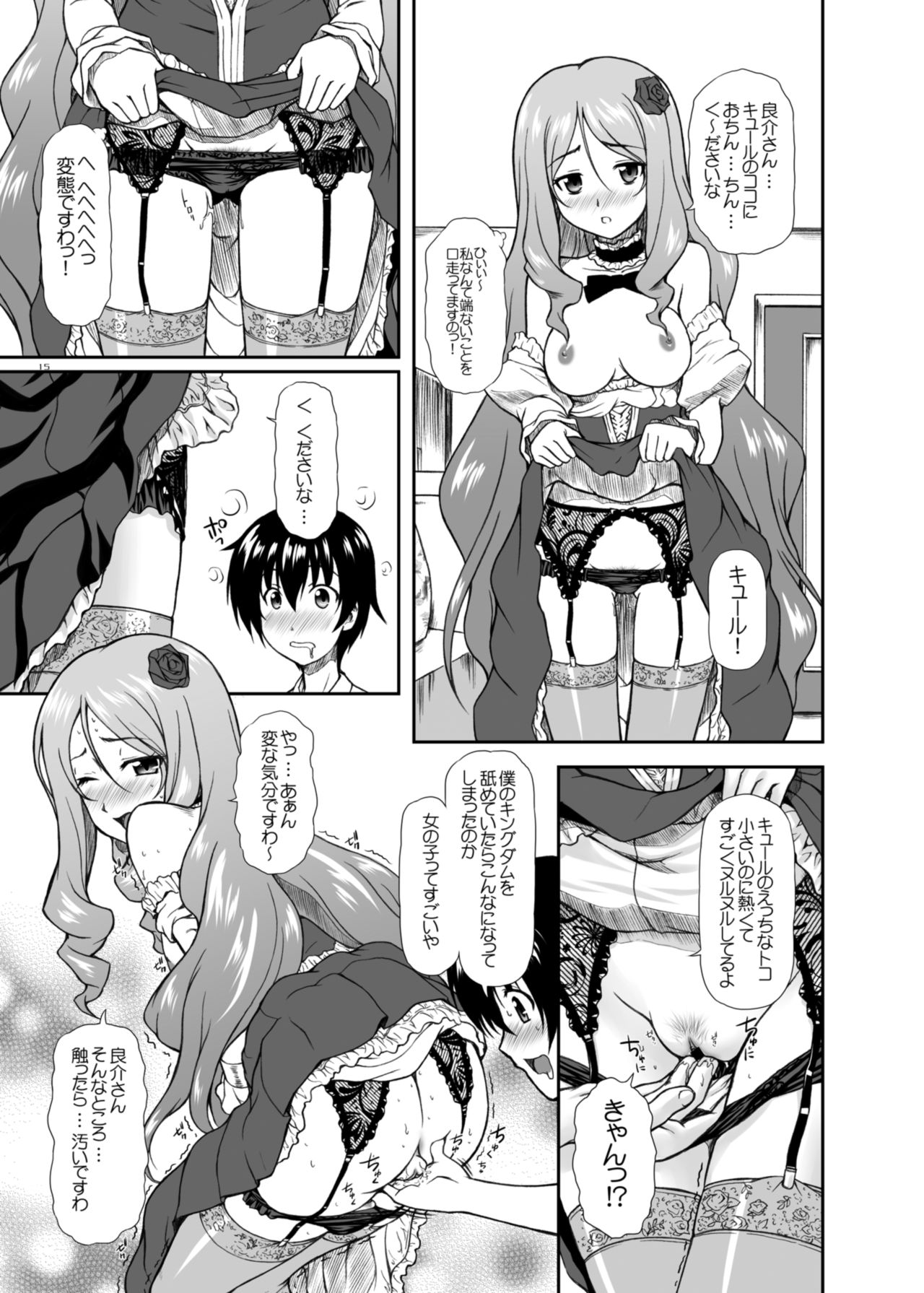 Risara-san no Kyoukai Sen - Page 13