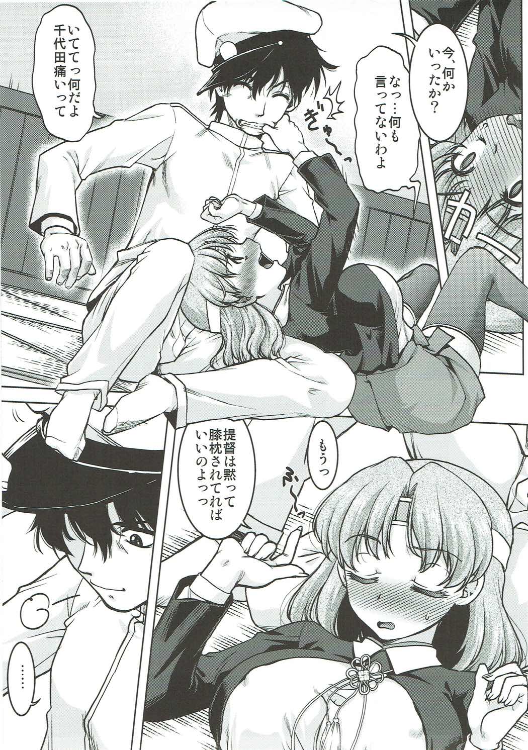 Chiyoda no Kyuujitsu - Page 14