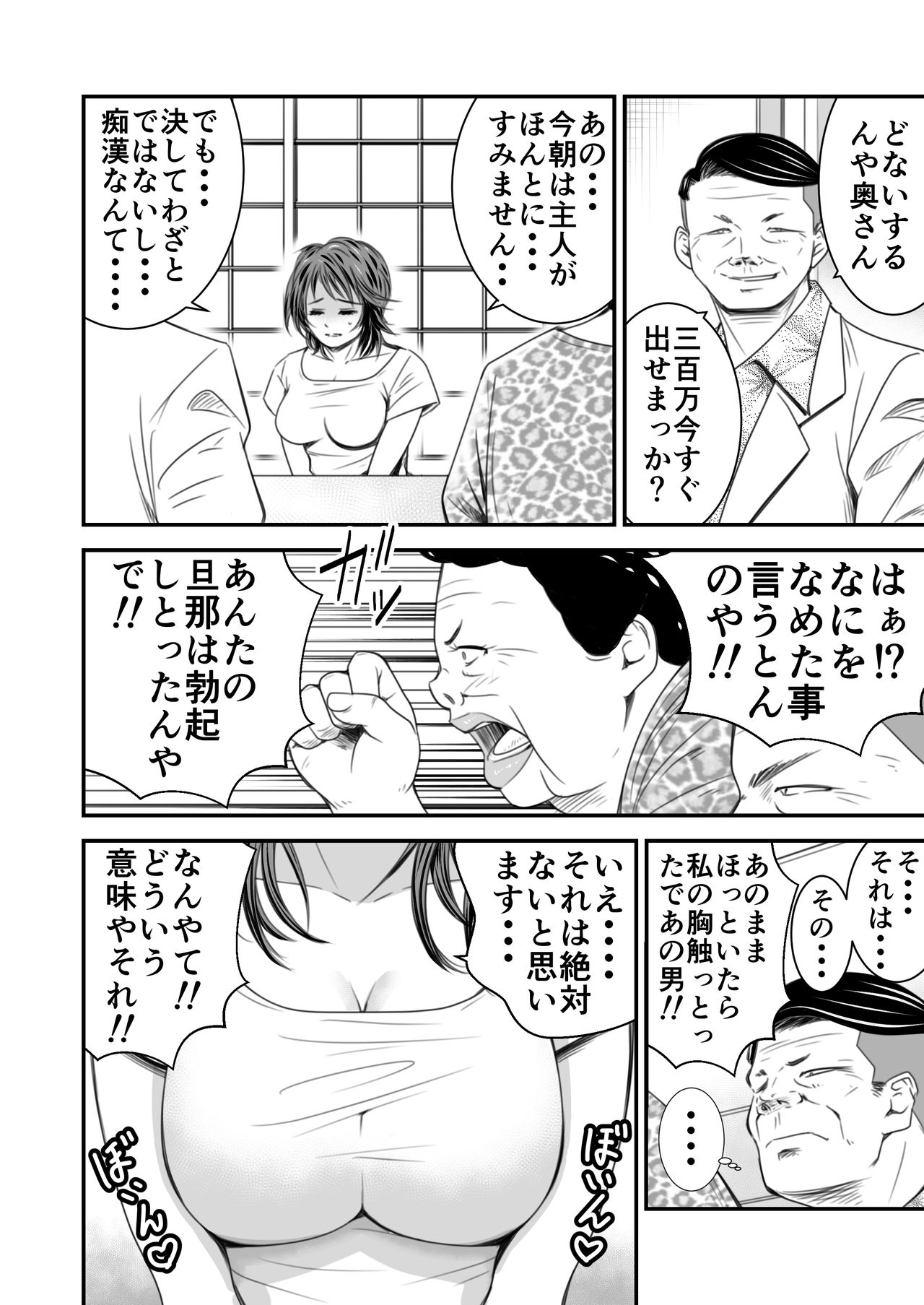 Tsugunai Tsuma - Page 9
