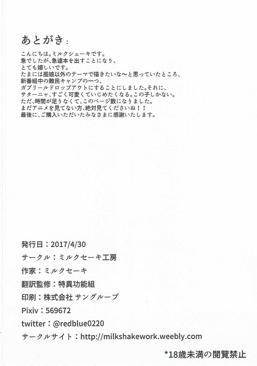 Obaka Akuma Satania Jinrui Seifuku Sakusen - Page 17