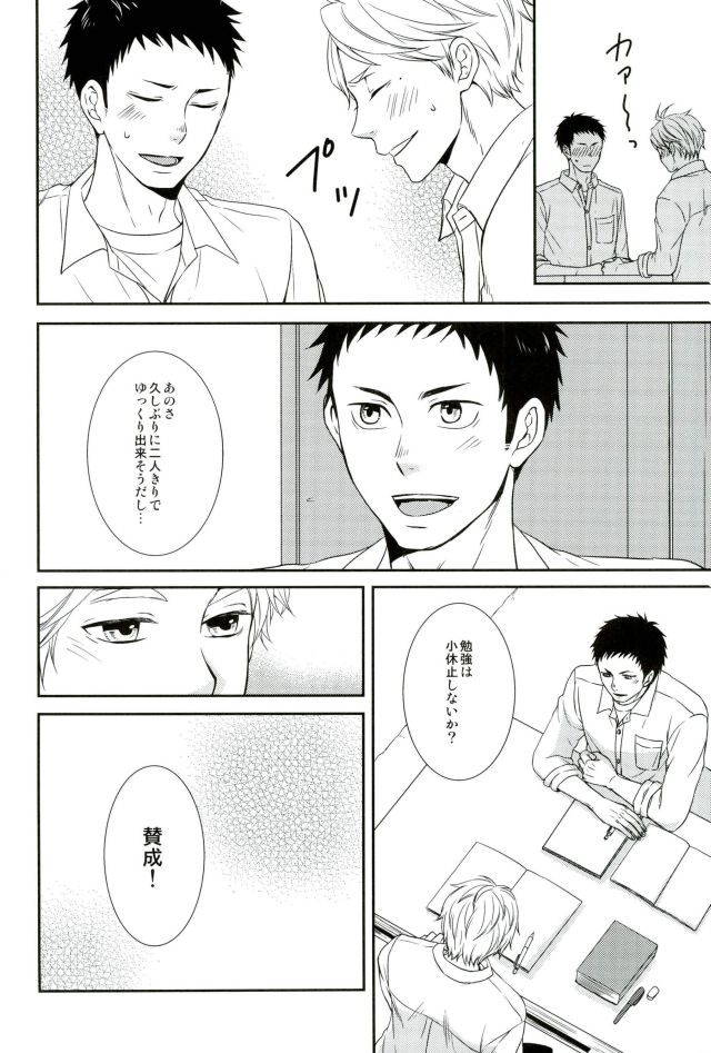 Tadaima, Benkyou Chuu - Page 10