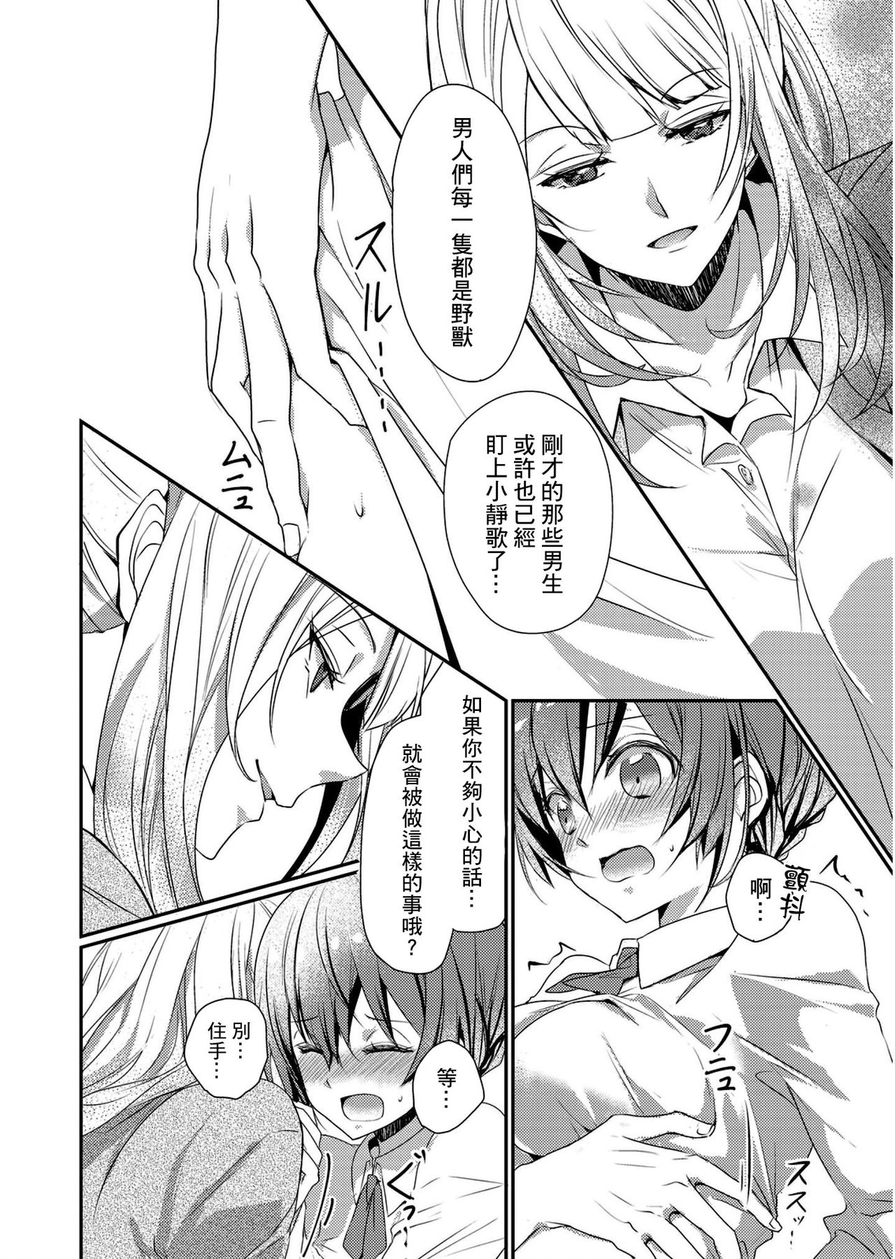 Skirt no Naka wa Kedamono deshita. Ch. 1 - Page 24