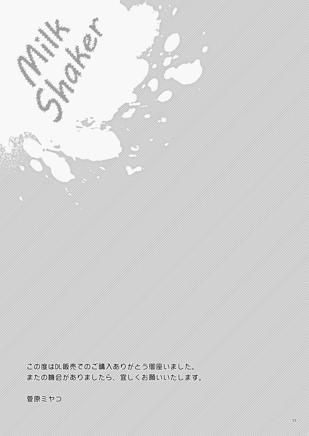 Milk Shaker - Page 76