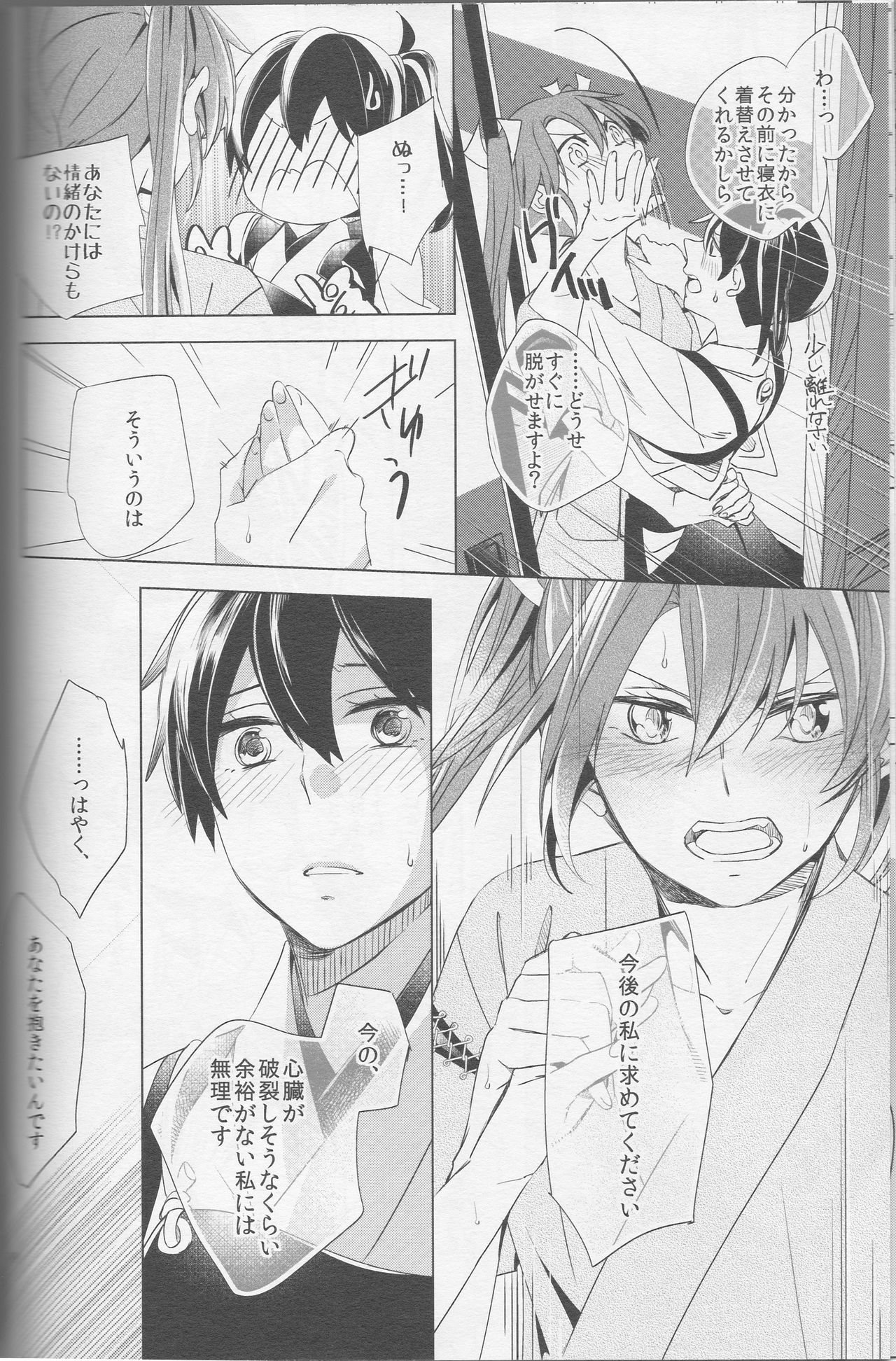 Mebuku Omoi - Page 11
