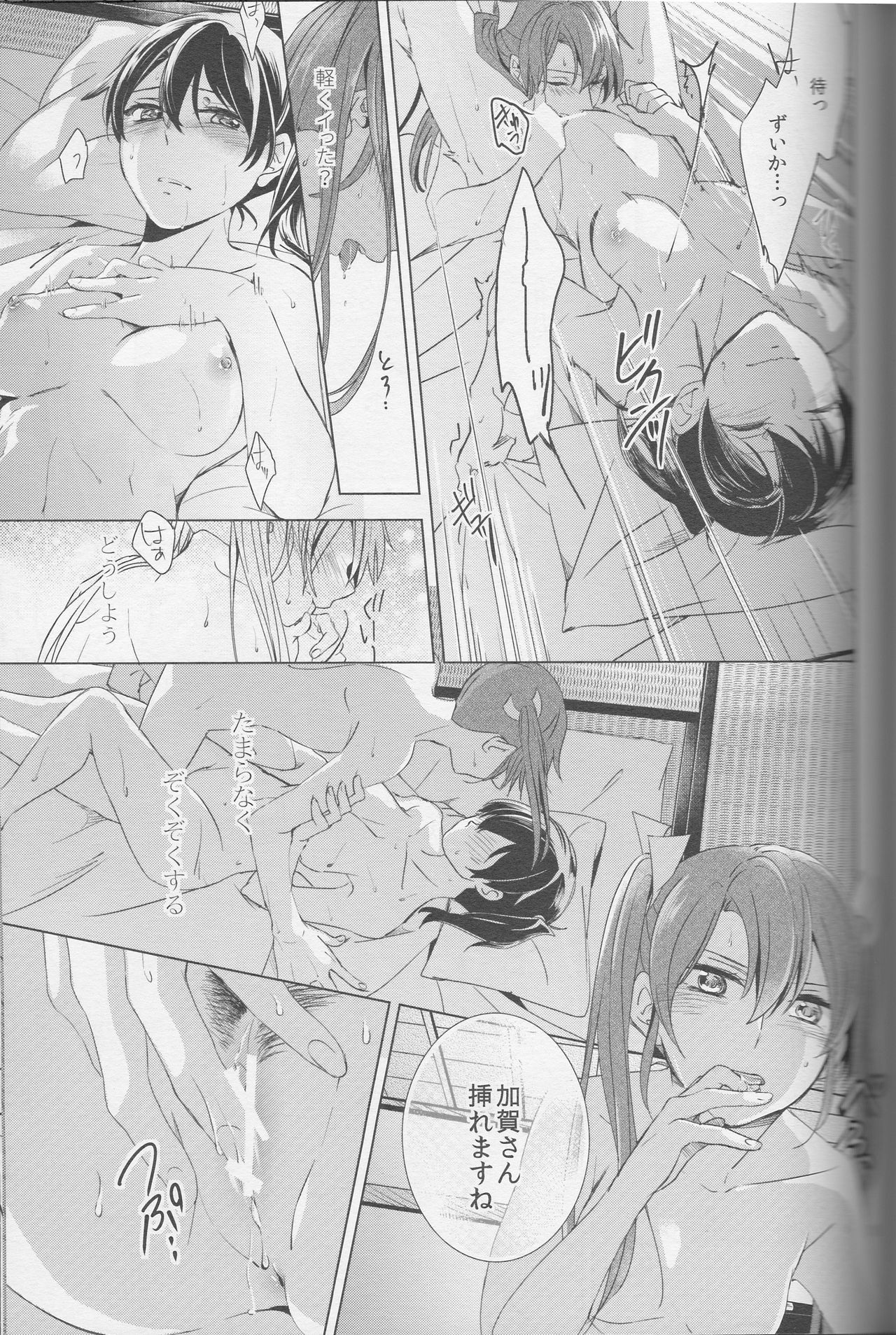 Mebuku Omoi - Page 20