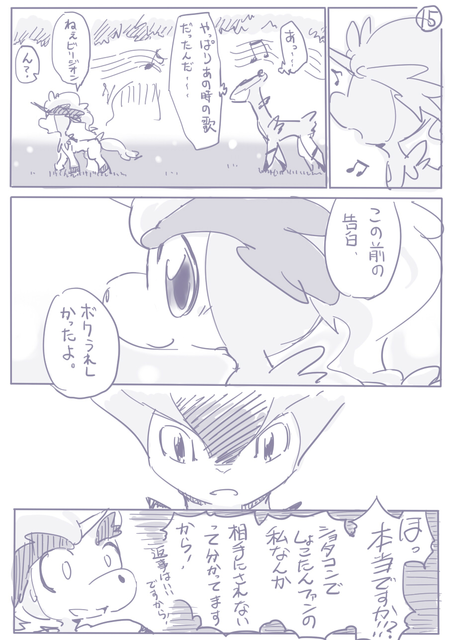 ビリジオン×ケルディオ漫画 - Page 9