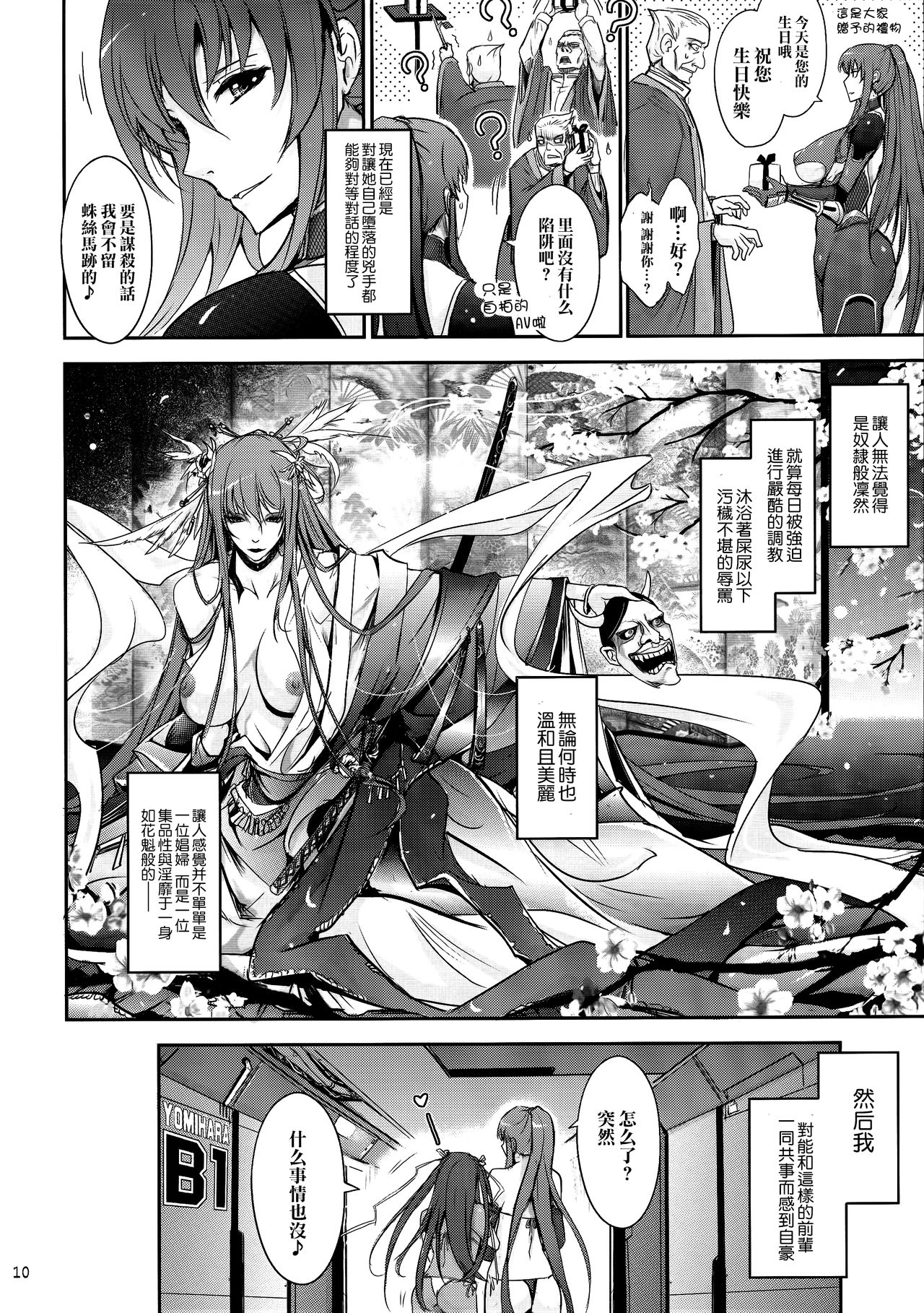 TENTACLES Reijou Akiyama Rinko no Mitsubako - Page 10