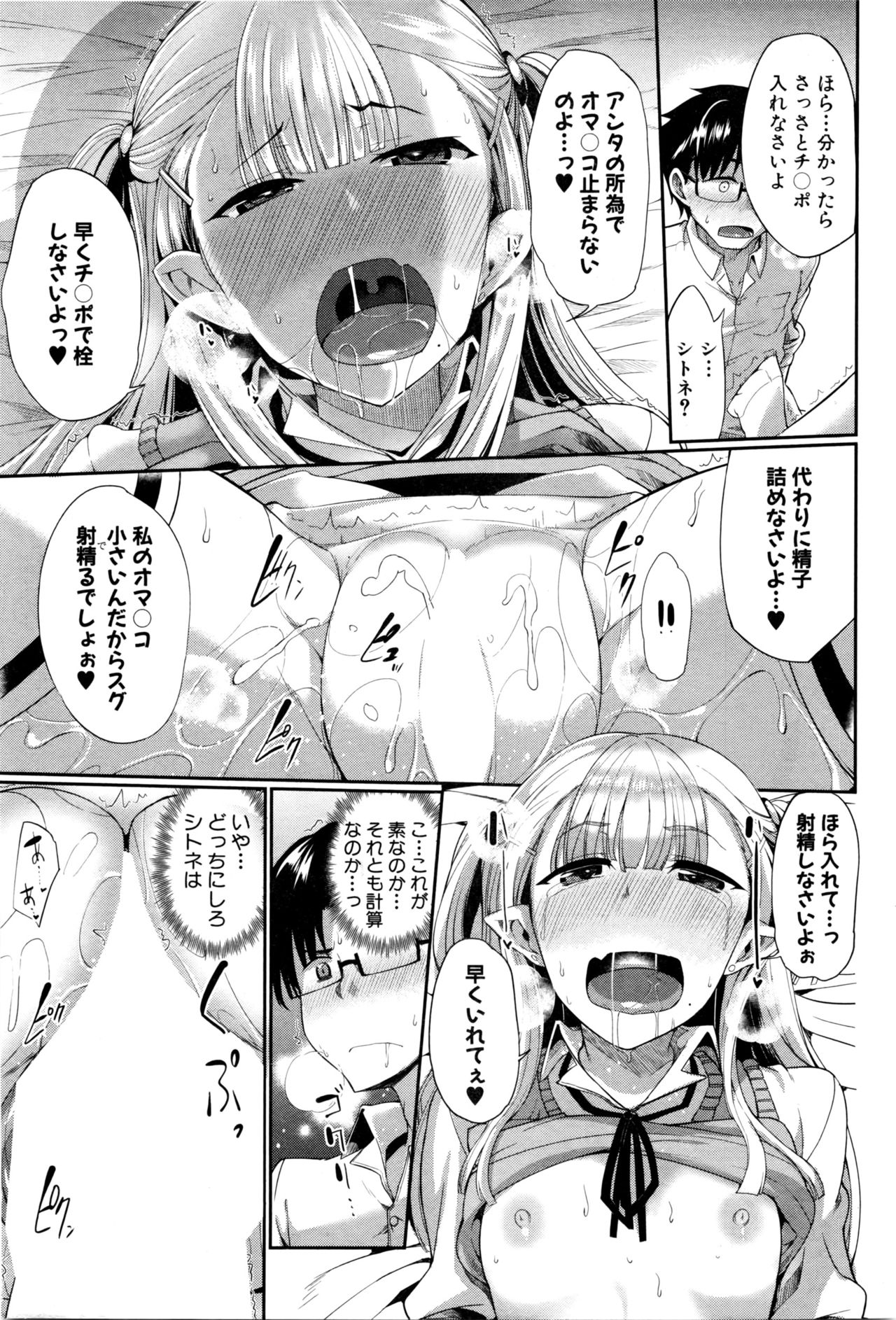 Inma no Mikata! Ch.1-5 - Page 103