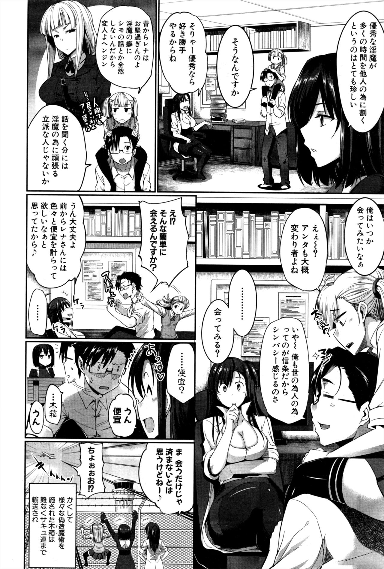 Inma no Mikata! Ch.1-5 - Page 120