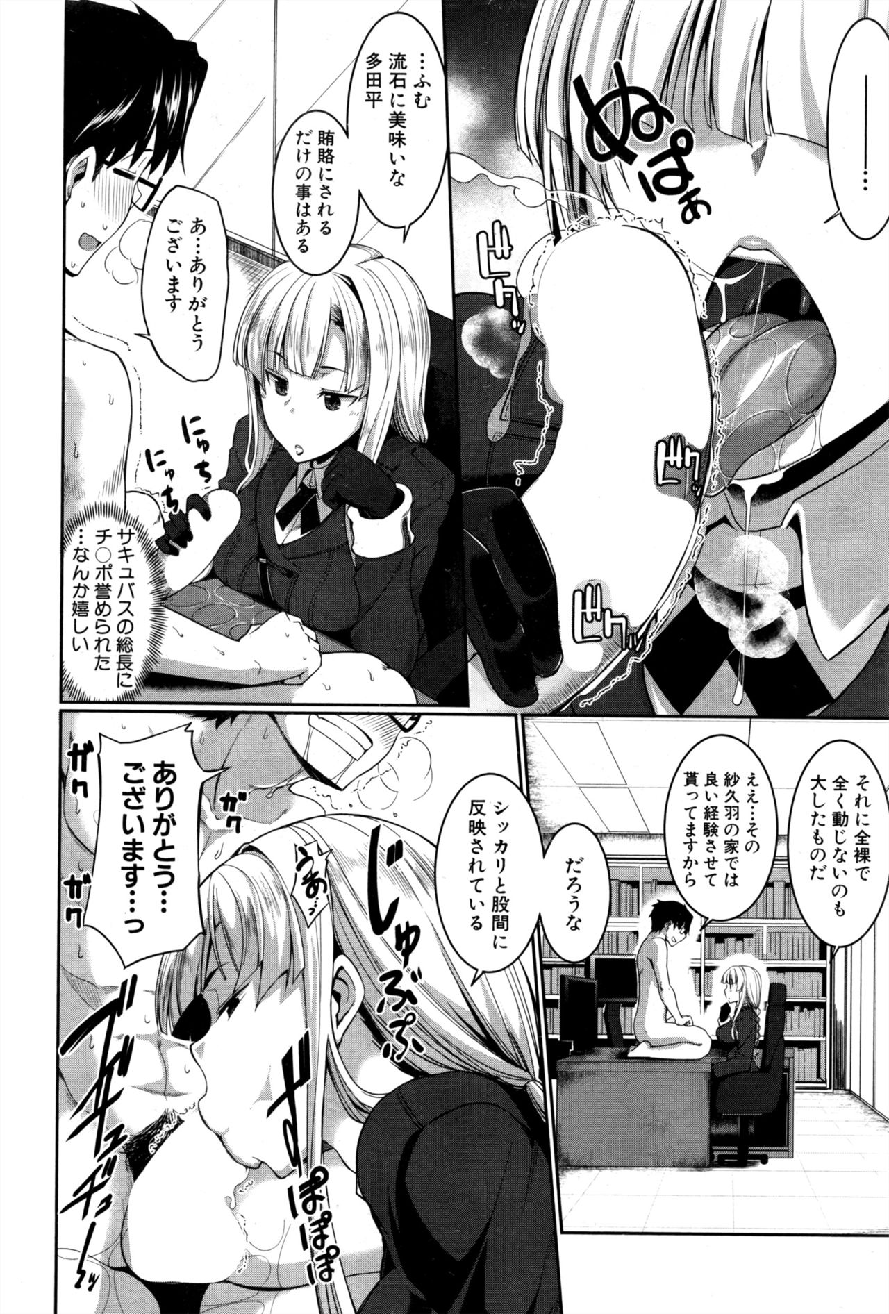 Inma no Mikata! Ch.1-5 - Page 122