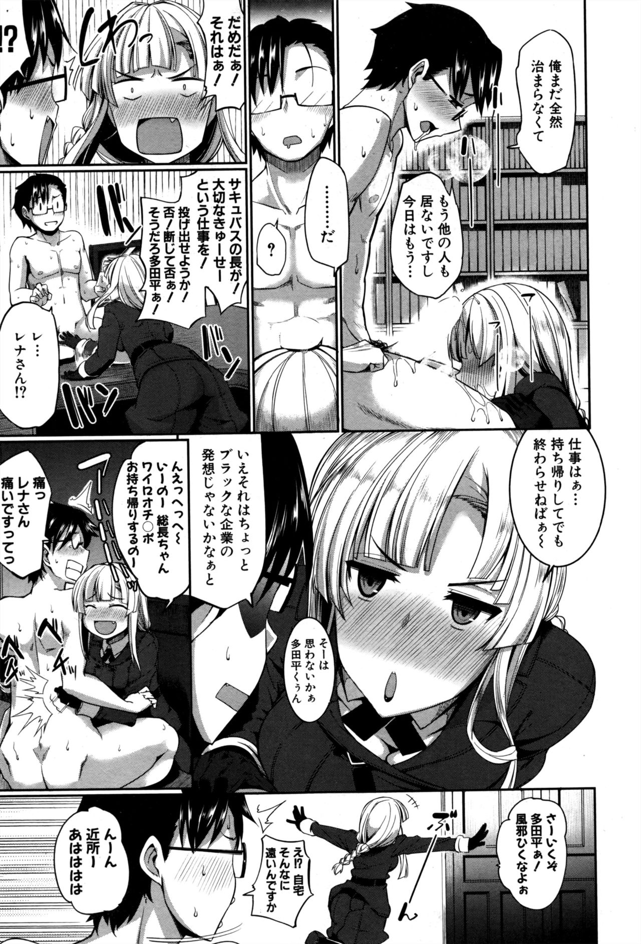 Inma no Mikata! Ch.1-5 - Page 133