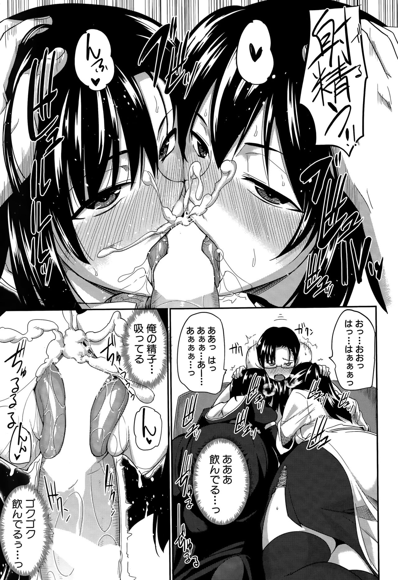 Inma no Mikata! Ch.1-5 - Page 17