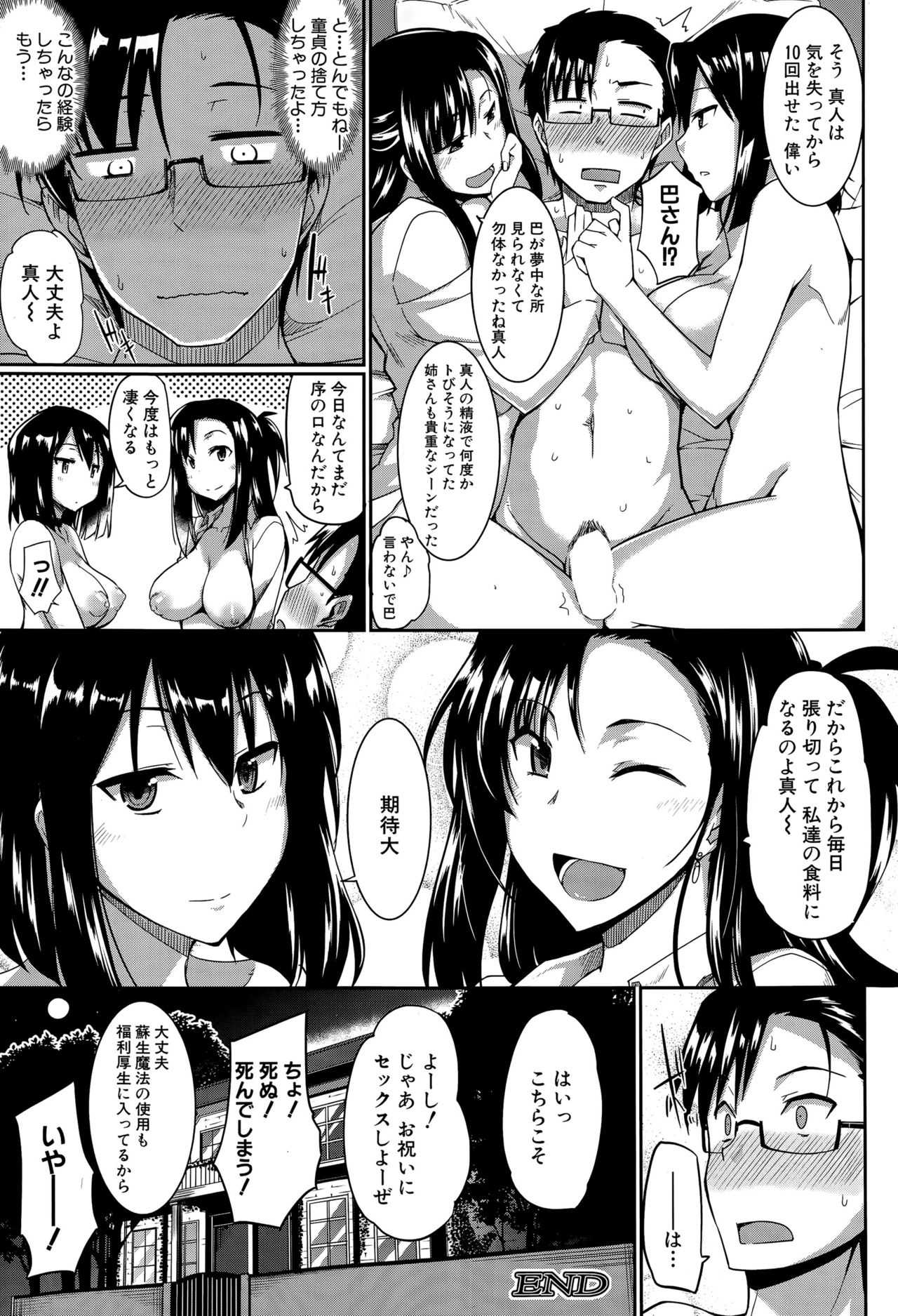 Inma no Mikata! Ch.1-5 - Page 38